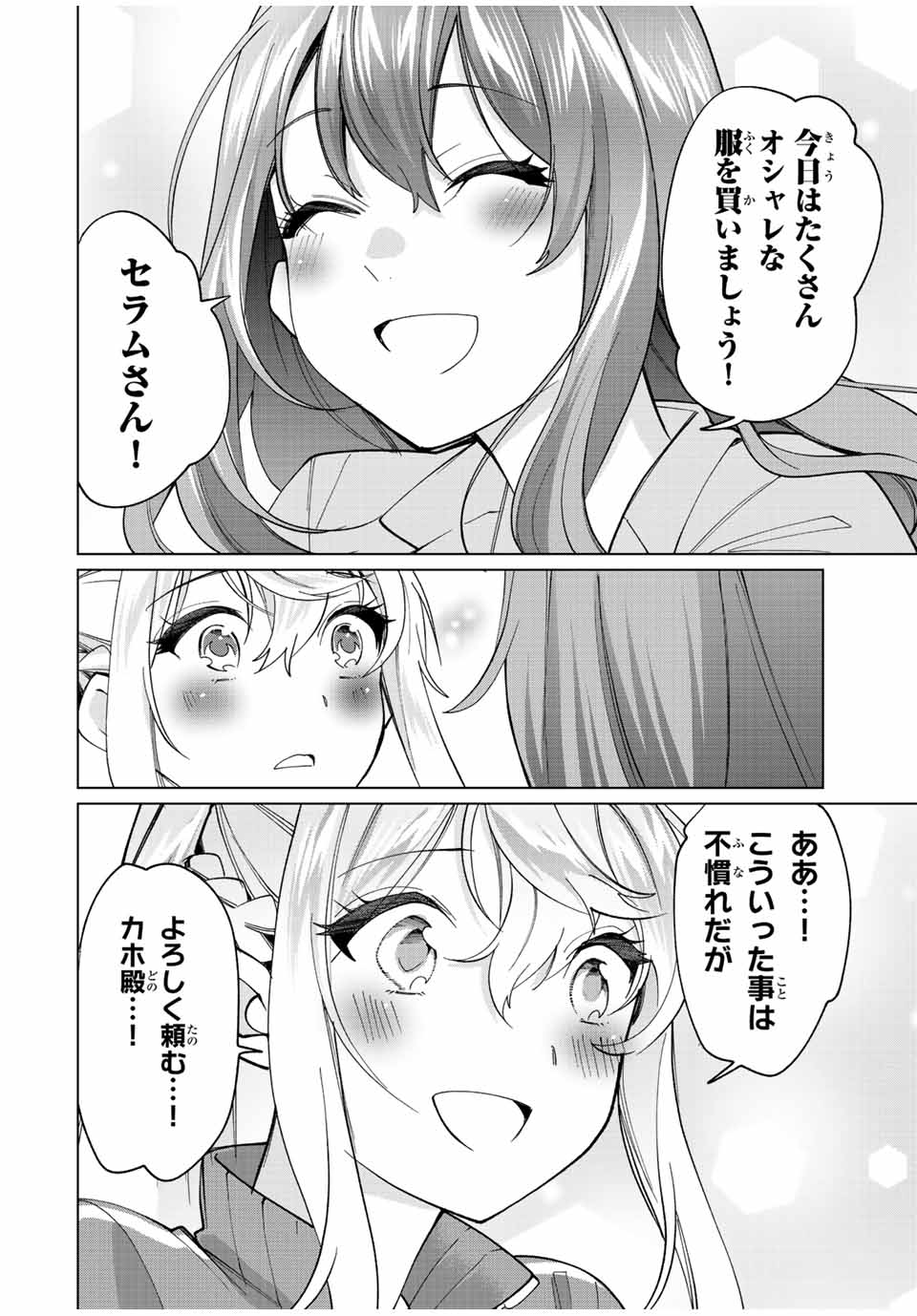 田んぼで拾った女騎士、田舎で俺の嫁だと思われている 第14話 - Page 10