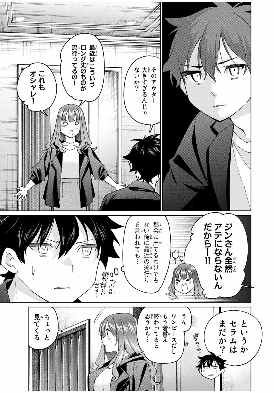 田んぼで拾った女騎士、田舎で俺の嫁だと思われている 第15話 - Page 11