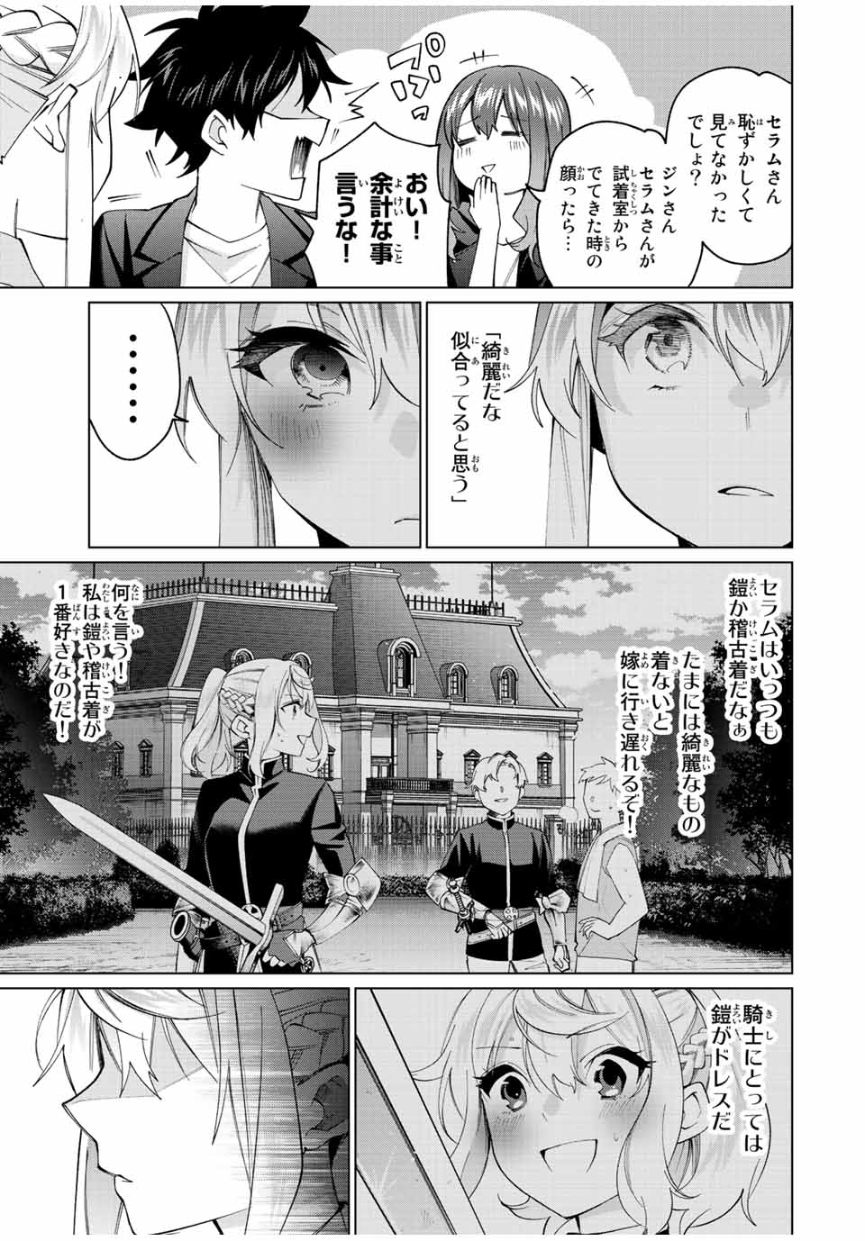 田んぼで拾った女騎士、田舎で俺の嫁だと思われている 第15話 - Page 15