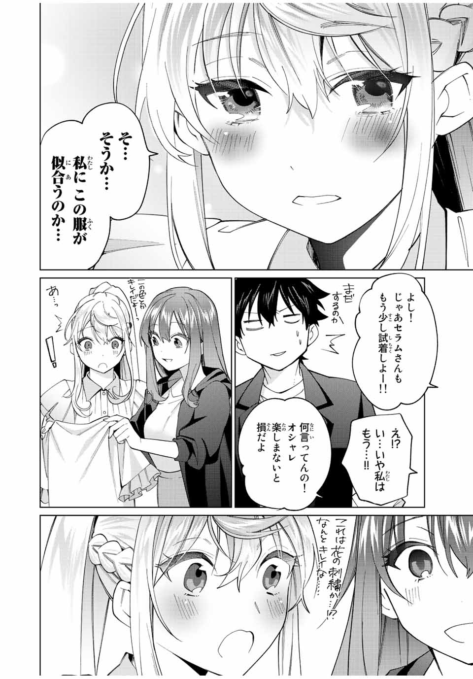 田んぼで拾った女騎士、田舎で俺の嫁だと思われている 第15話 - Page 16