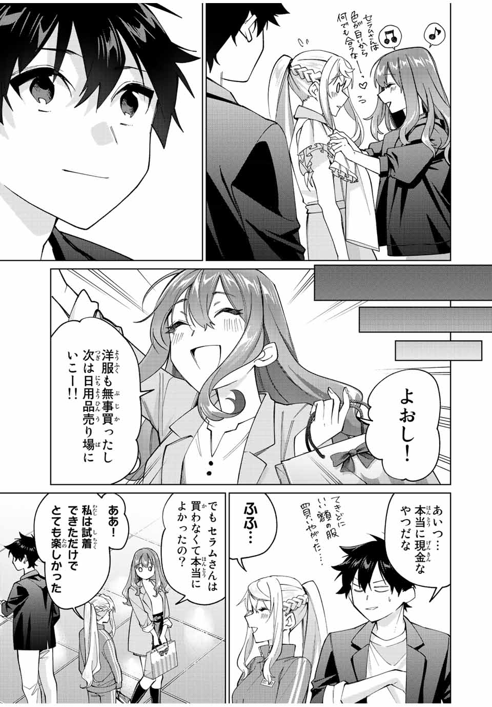 田んぼで拾った女騎士、田舎で俺の嫁だと思われている 第15話 - Page 17