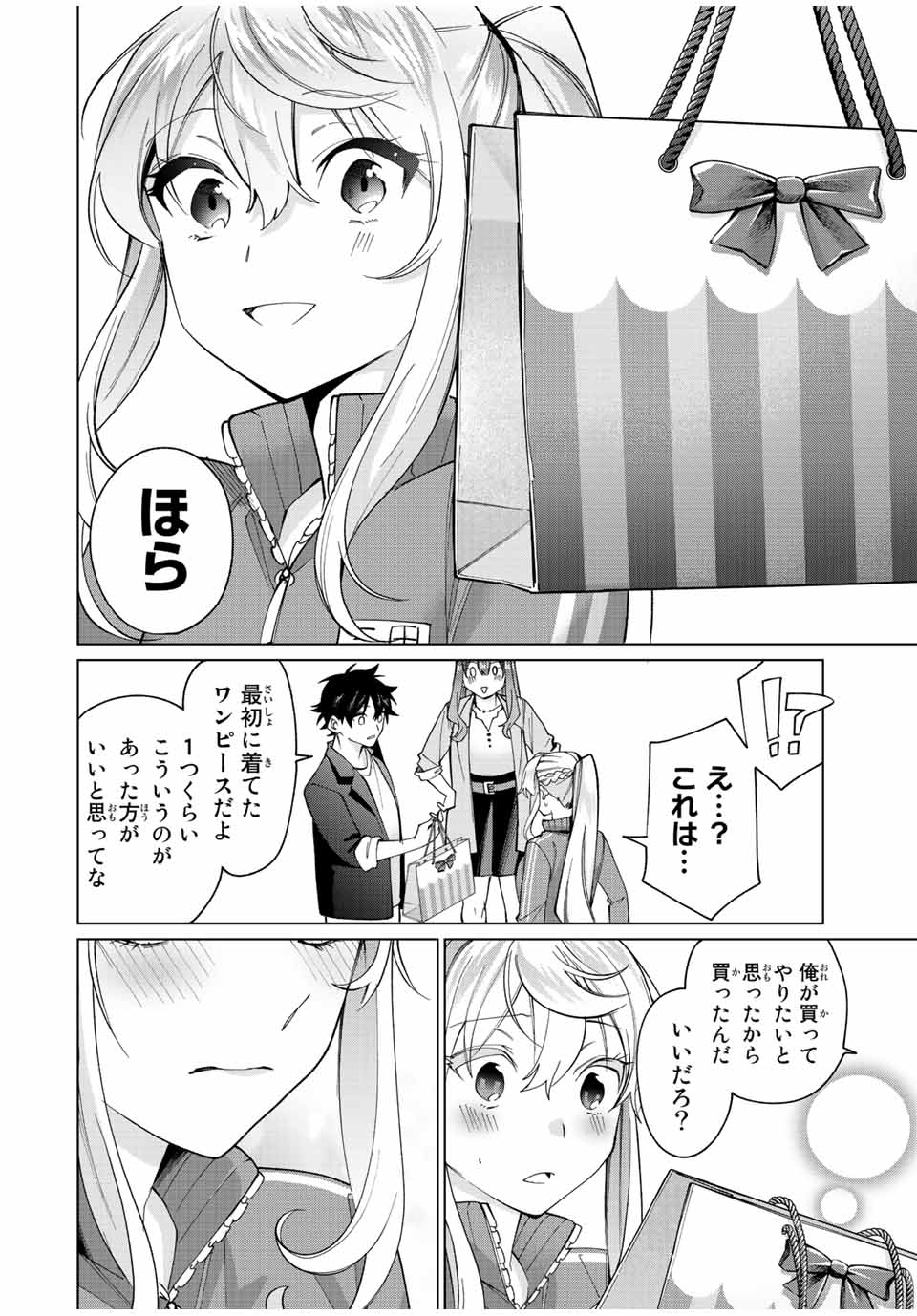 田んぼで拾った女騎士、田舎で俺の嫁だと思われている 第15話 - Page 18