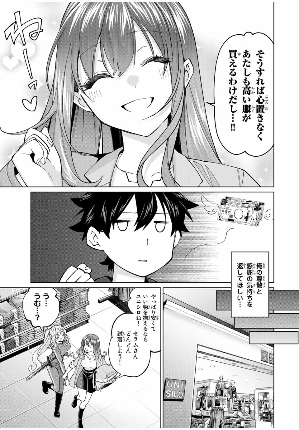 田んぼで拾った女騎士、田舎で俺の嫁だと思われている 第15話 - Page 3