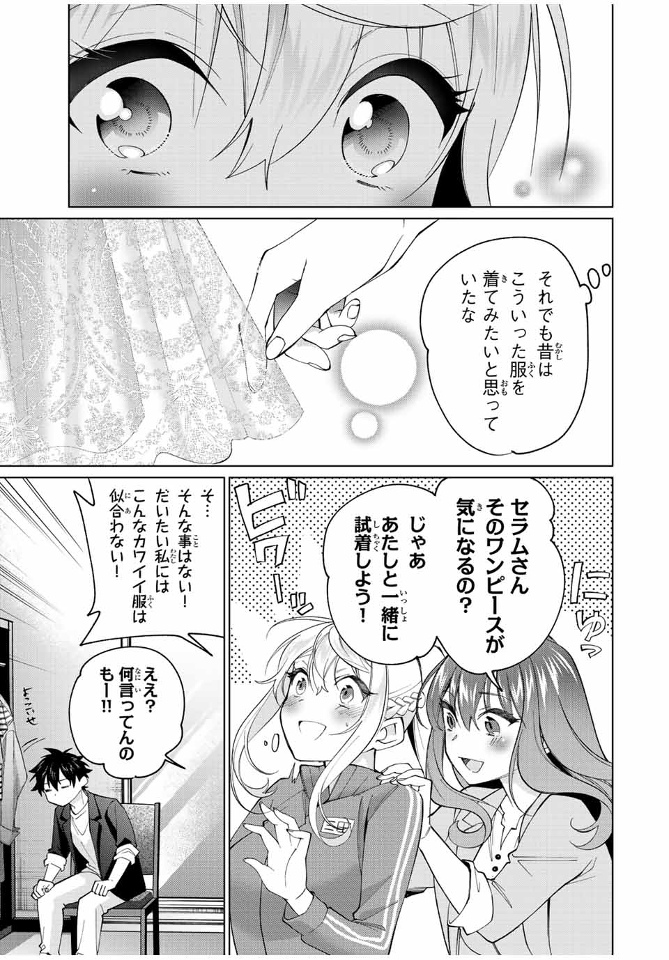 田んぼで拾った女騎士、田舎で俺の嫁だと思われている 第15話 - Page 9