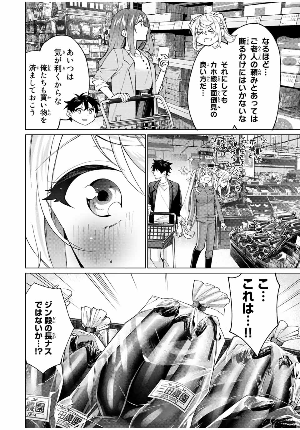 田んぼで拾った女騎士、田舎で俺の嫁だと思われている 第16話 - Page 2