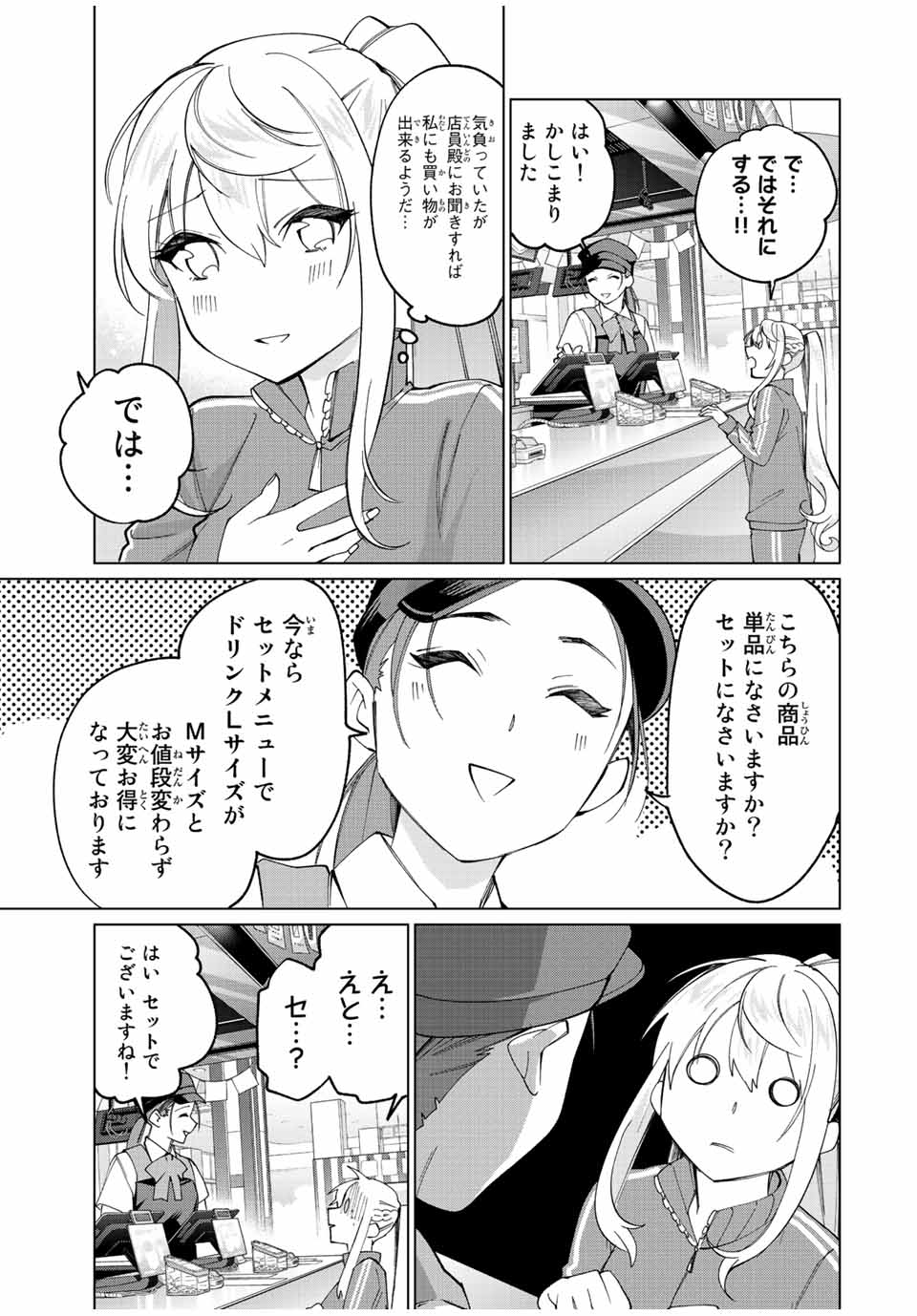 田んぼで拾った女騎士、田舎で俺の嫁だと思われている 第16話 - Page 11