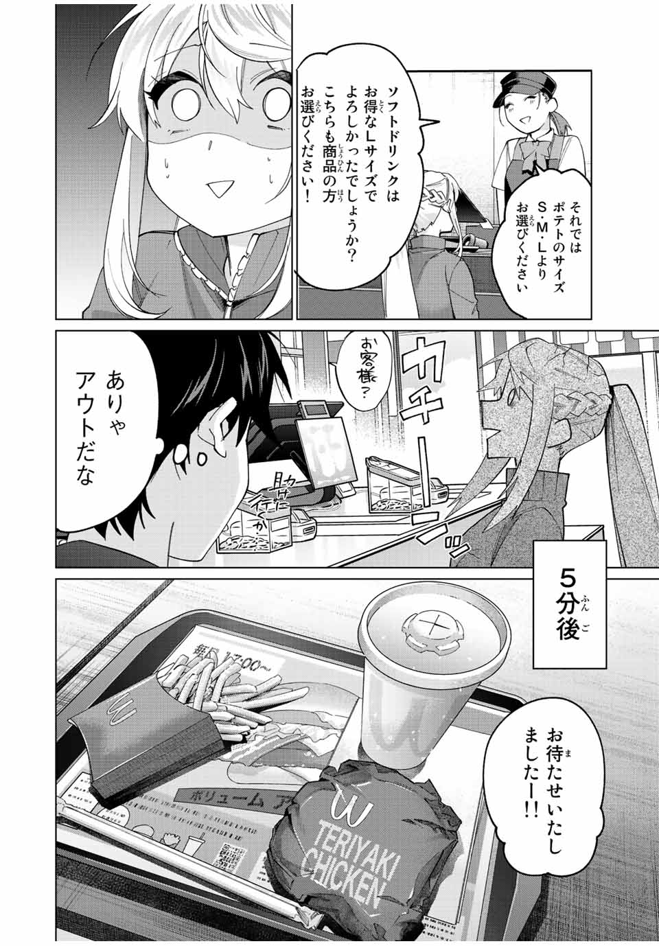 田んぼで拾った女騎士、田舎で俺の嫁だと思われている 第16話 - Page 12