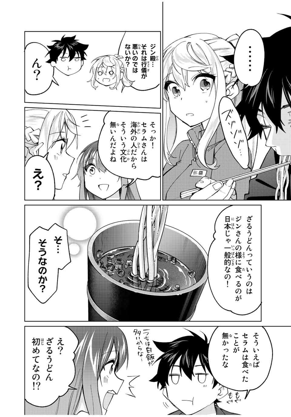 田んぼで拾った女騎士、田舎で俺の嫁だと思われている 第16話 - Page 16