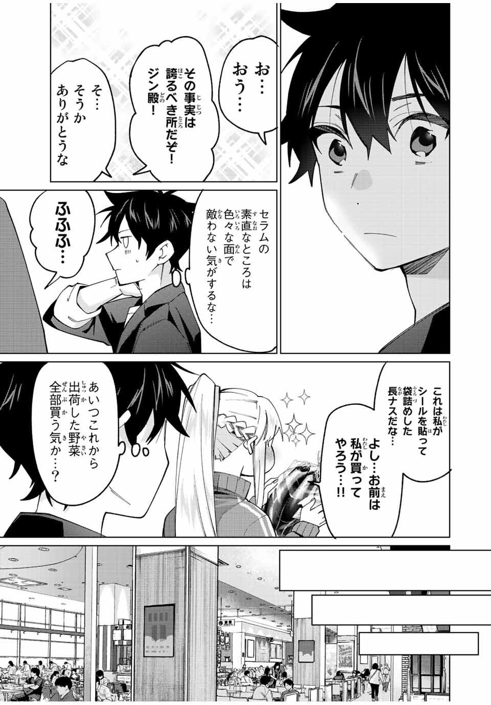 田んぼで拾った女騎士、田舎で俺の嫁だと思われている 第16話 - Page 5