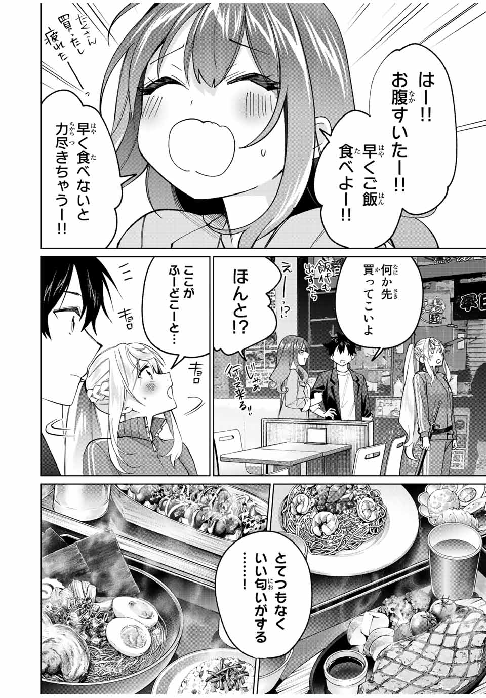 田んぼで拾った女騎士、田舎で俺の嫁だと思われている 第16話 - Page 6