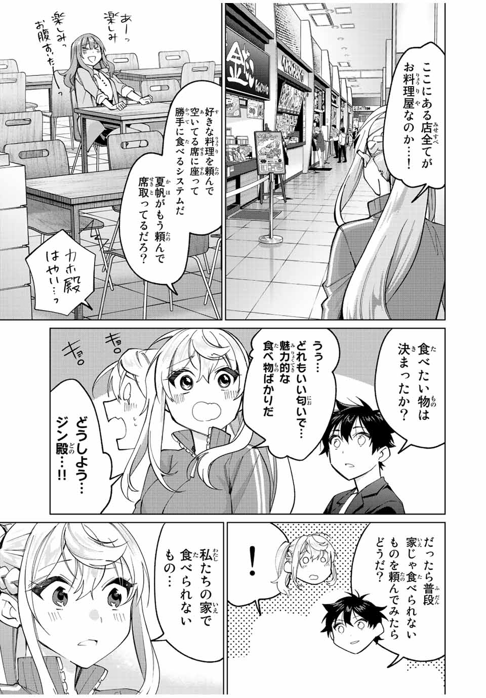 田んぼで拾った女騎士、田舎で俺の嫁だと思われている 第16話 - Page 7