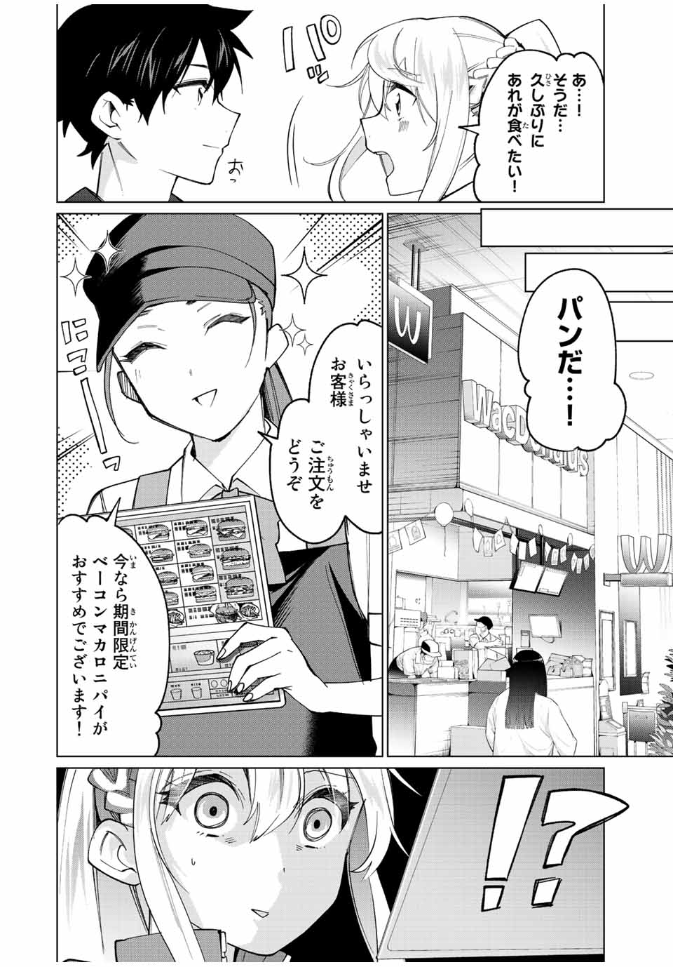 田んぼで拾った女騎士、田舎で俺の嫁だと思われている 第16話 - Page 8