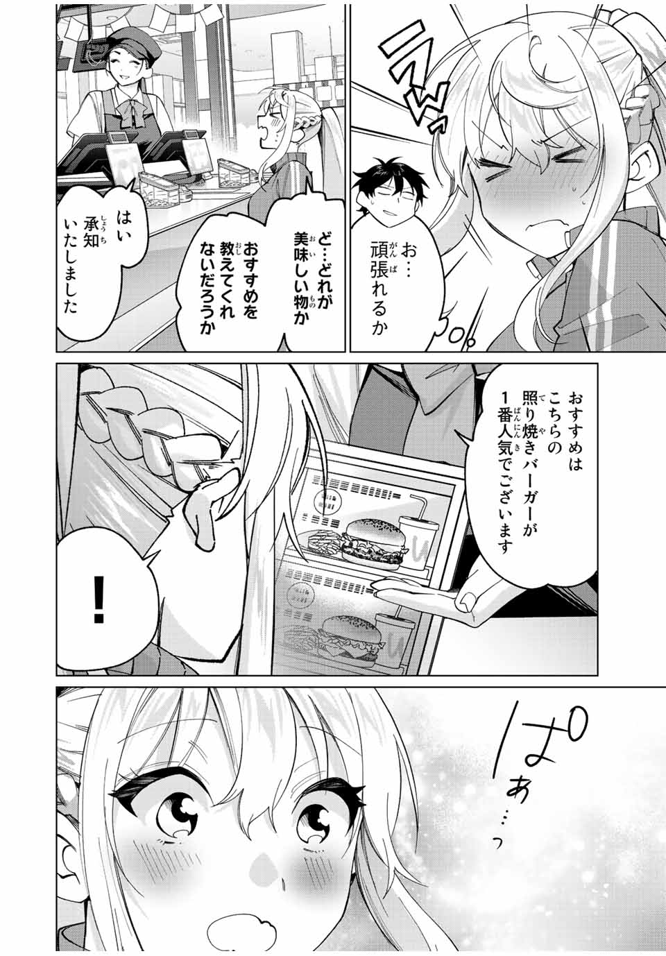 田んぼで拾った女騎士、田舎で俺の嫁だと思われている 第16話 - Page 10