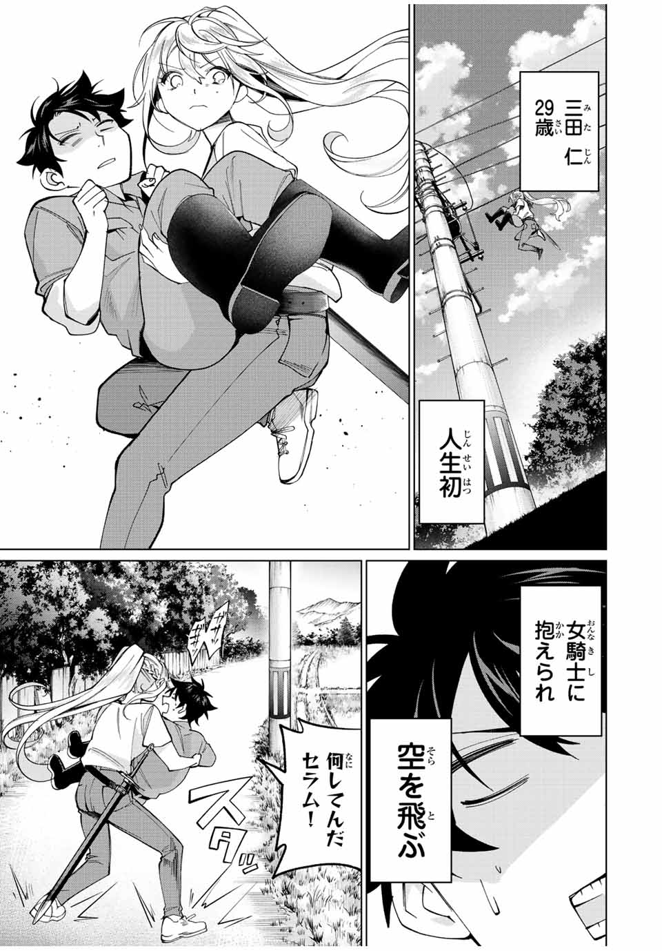 田んぼで拾った女騎士、田舎で俺の嫁だと思われている 第17話 - Page 11