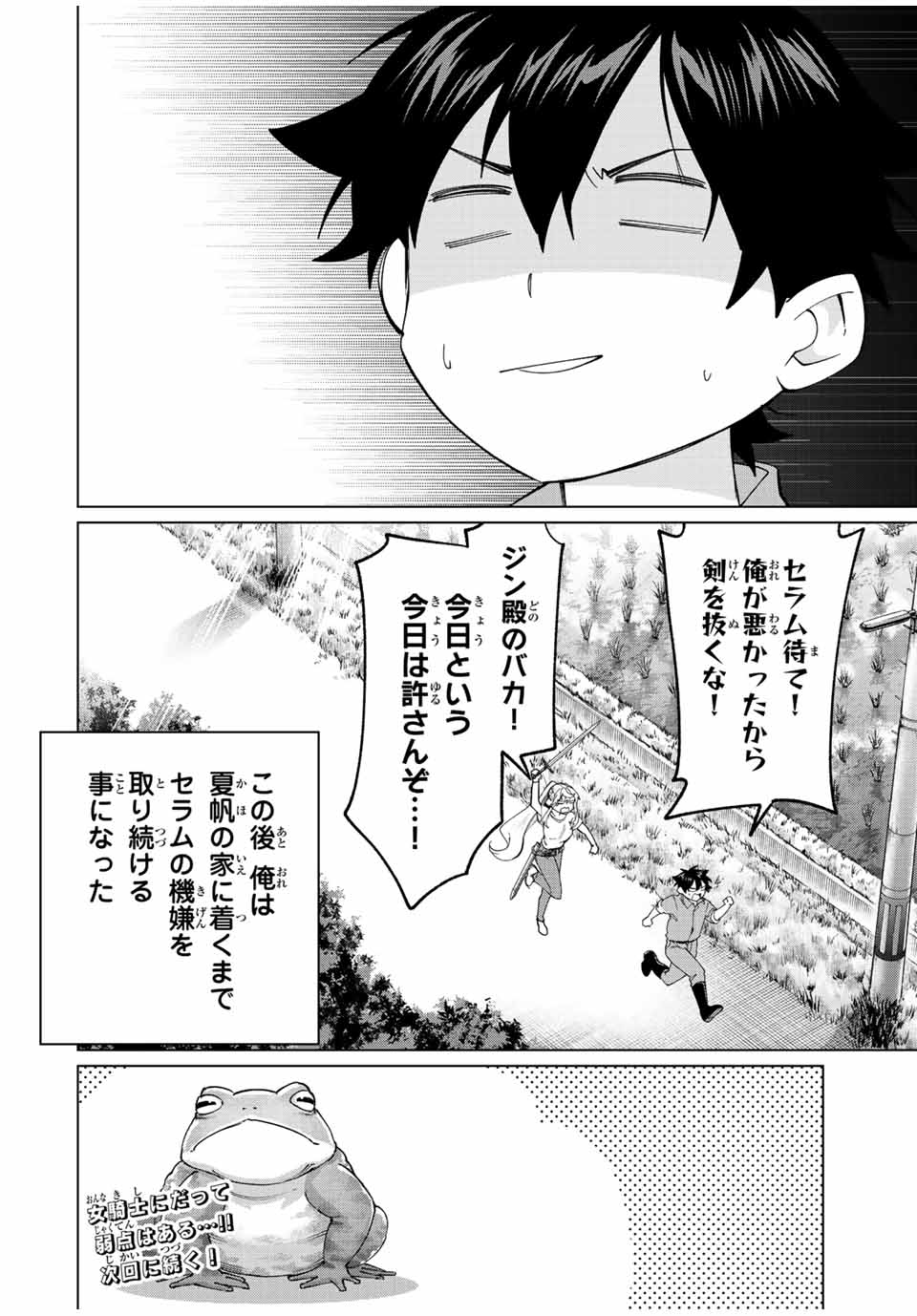 田んぼで拾った女騎士、田舎で俺の嫁だと思われている 第17話 - Page 20