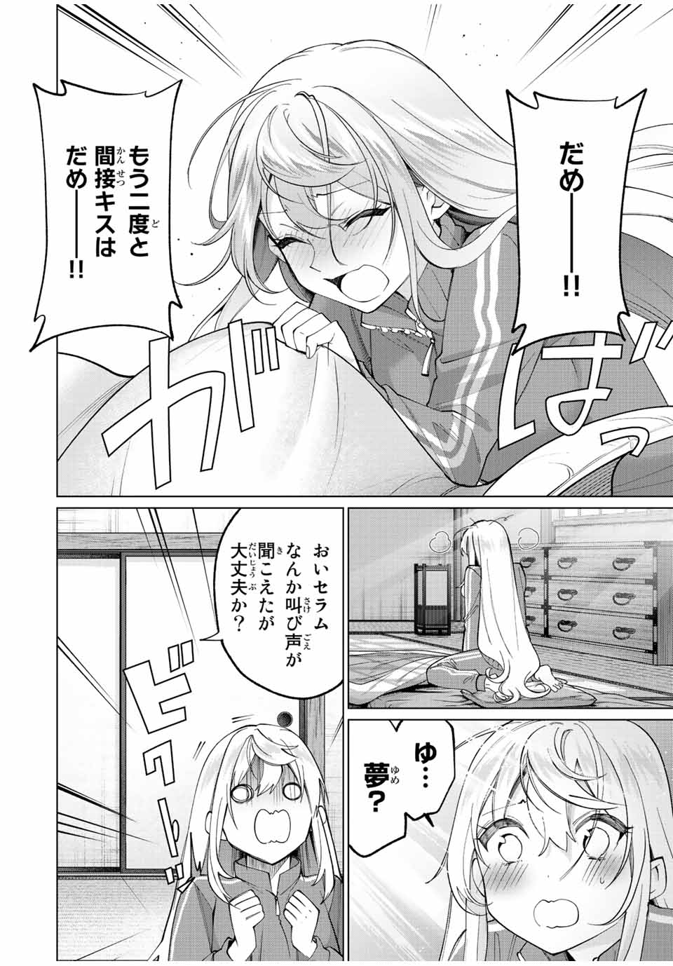 田んぼで拾った女騎士、田舎で俺の嫁だと思われている 第17話 - Page 4