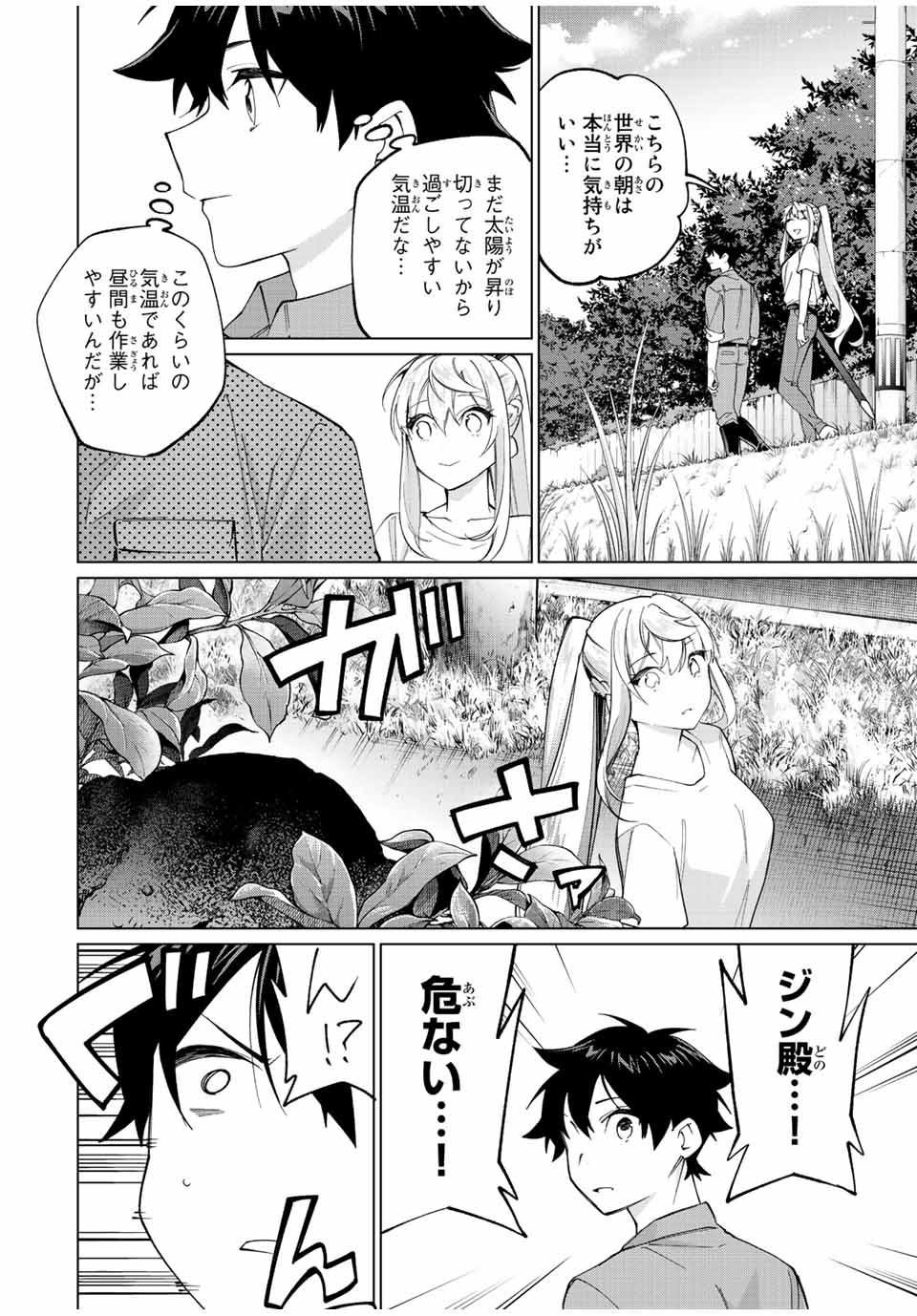 田んぼで拾った女騎士、田舎で俺の嫁だと思われている 第17話 - Page 10