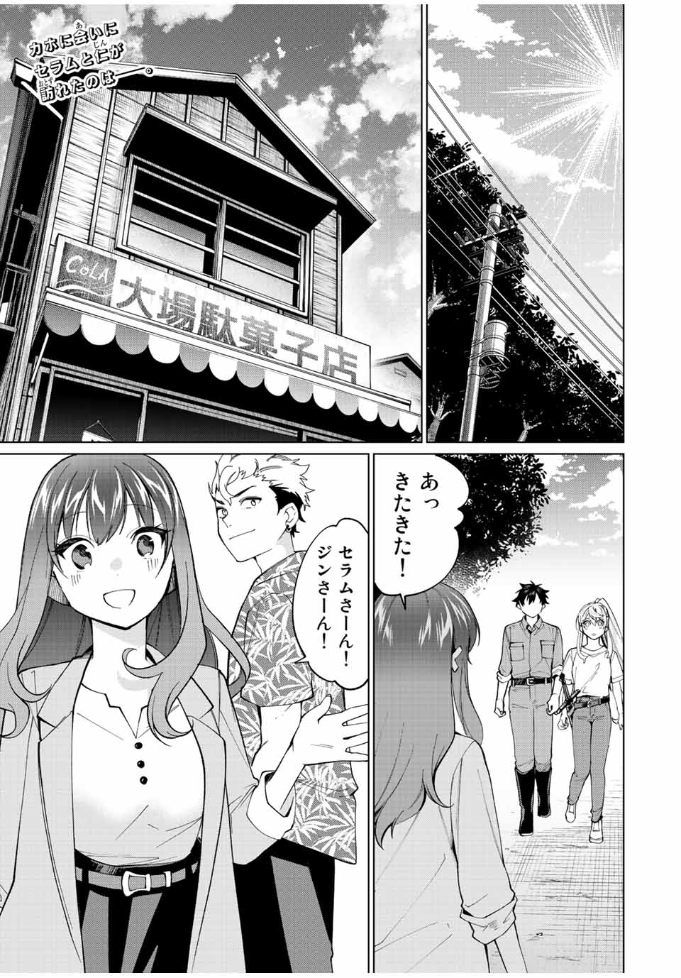 田んぼで拾った女騎士、田舎で俺の嫁だと思われている 第18話 - Page 1