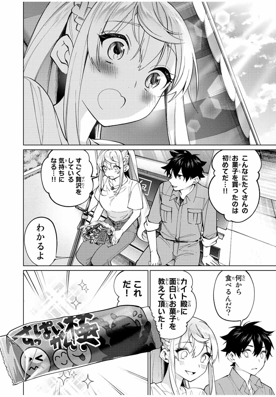 田んぼで拾った女騎士、田舎で俺の嫁だと思われている 第18話 - Page 12