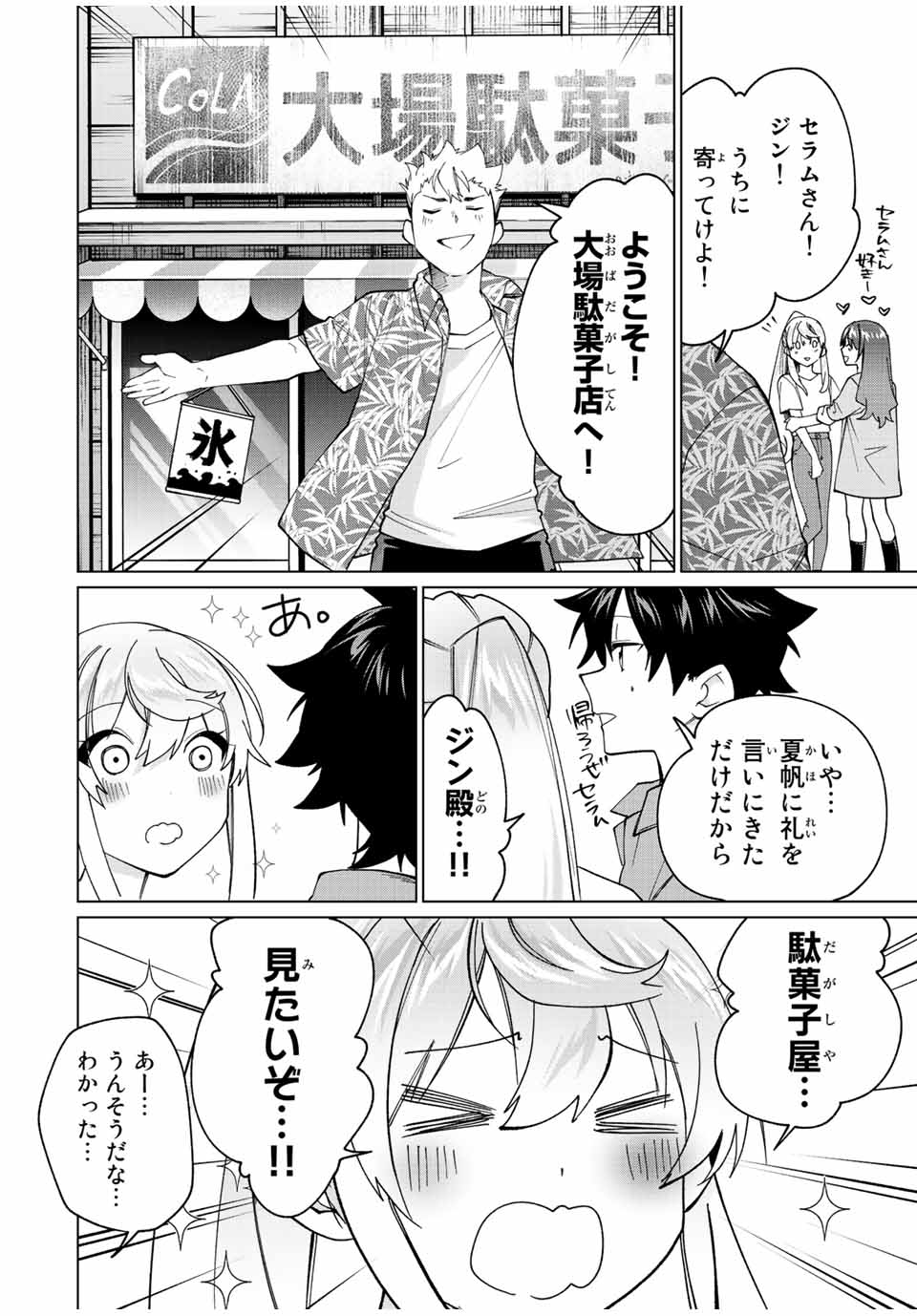 田んぼで拾った女騎士、田舎で俺の嫁だと思われている 第18話 - Page 4