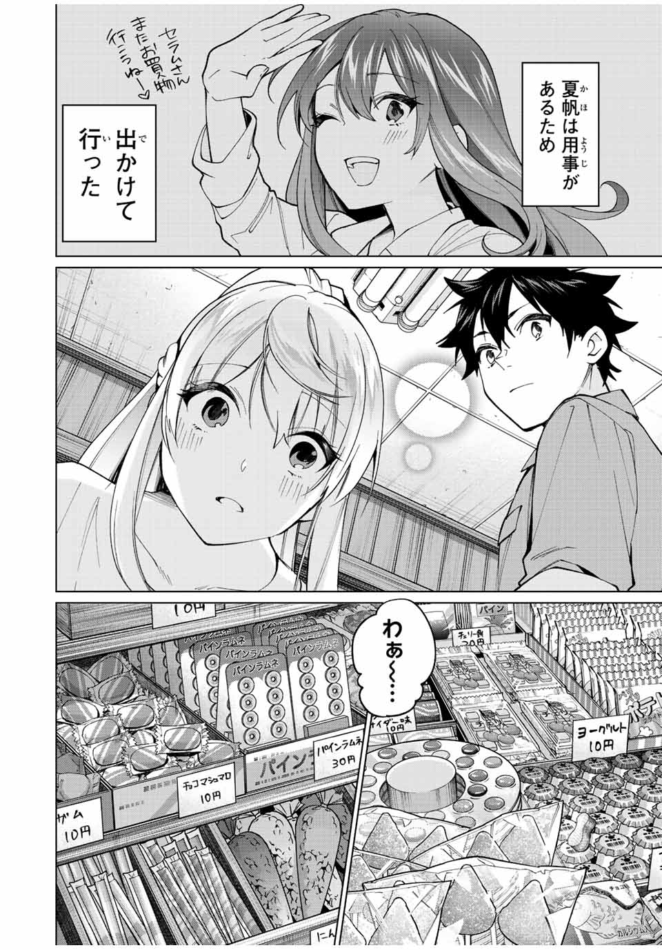 田んぼで拾った女騎士、田舎で俺の嫁だと思われている 第18話 - Page 6