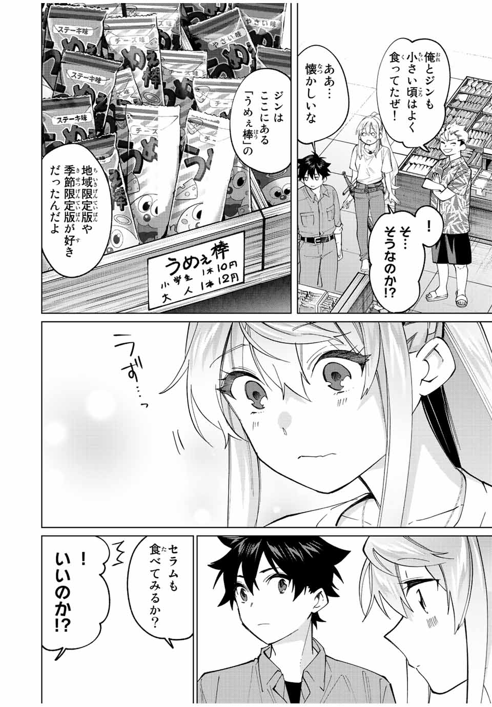 田んぼで拾った女騎士、田舎で俺の嫁だと思われている 第18話 - Page 8