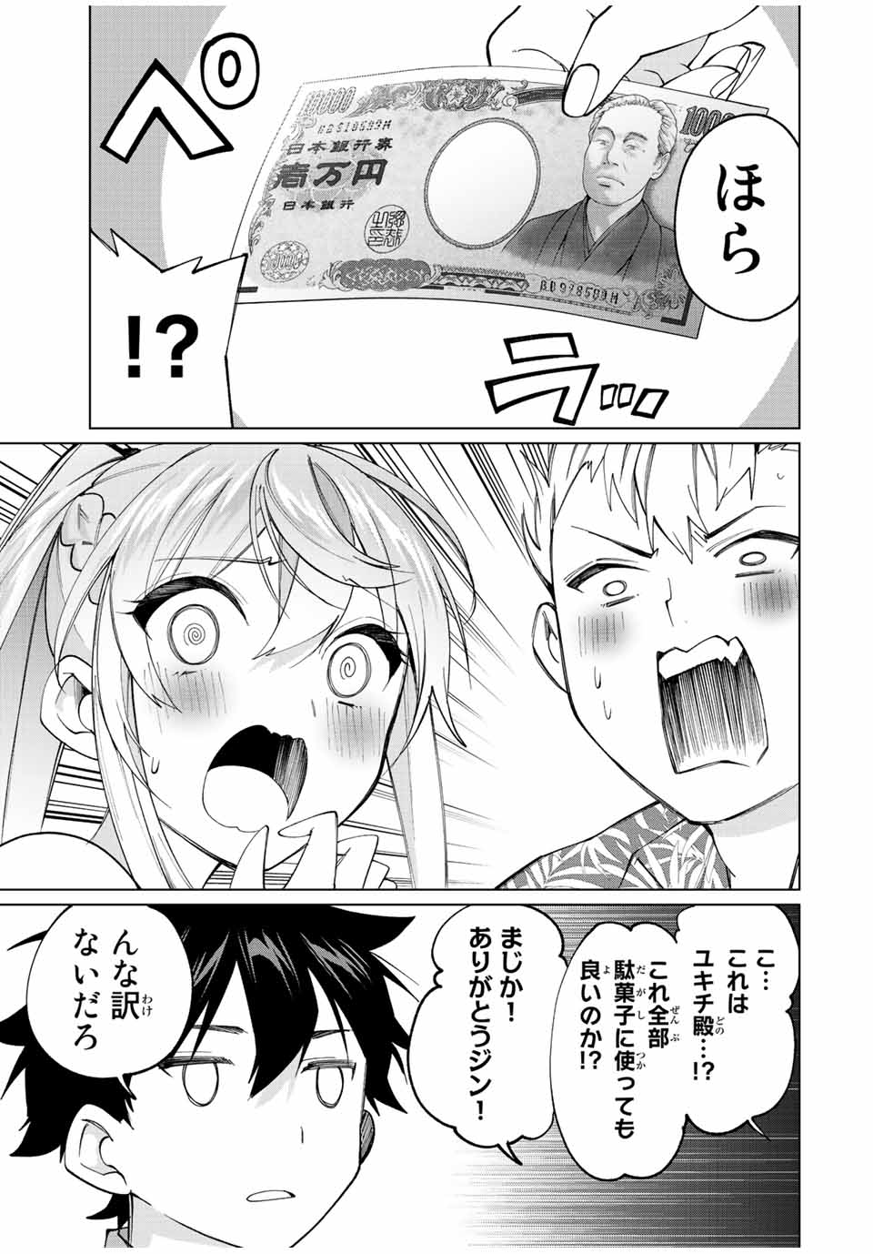 田んぼで拾った女騎士、田舎で俺の嫁だと思われている 第18話 - Page 9