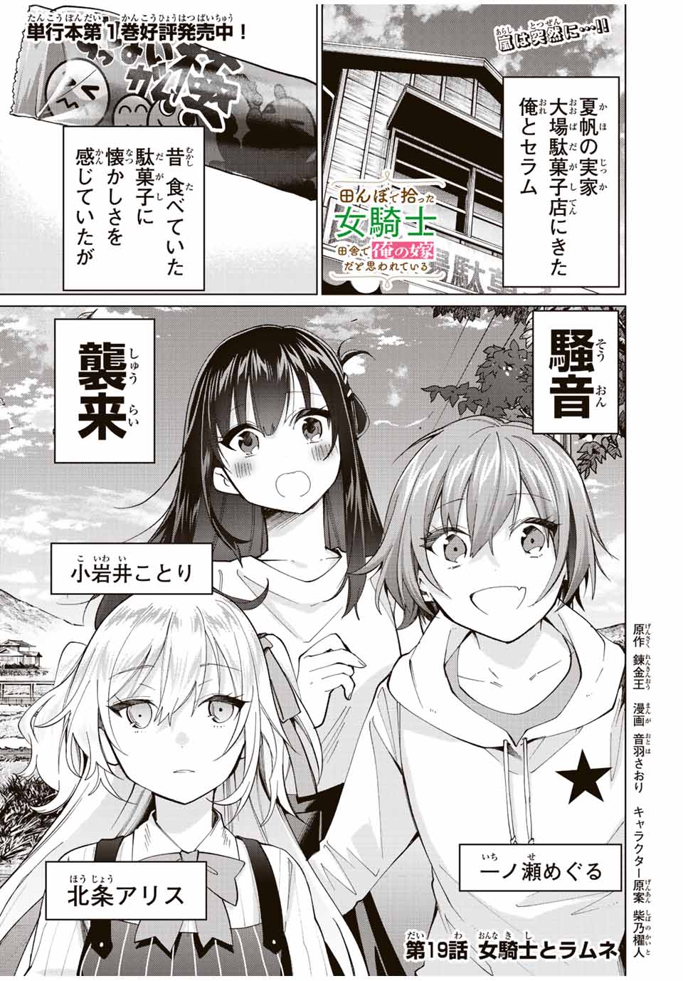 田んぼで拾った女騎士、田舎で俺の嫁だと思われている 第19話 - Page 1