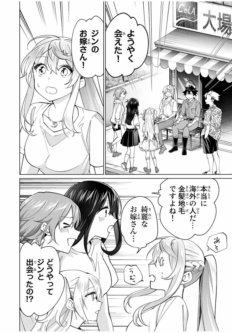 田んぼで拾った女騎士、田舎で俺の嫁だと思われている 第19話 - Page 2