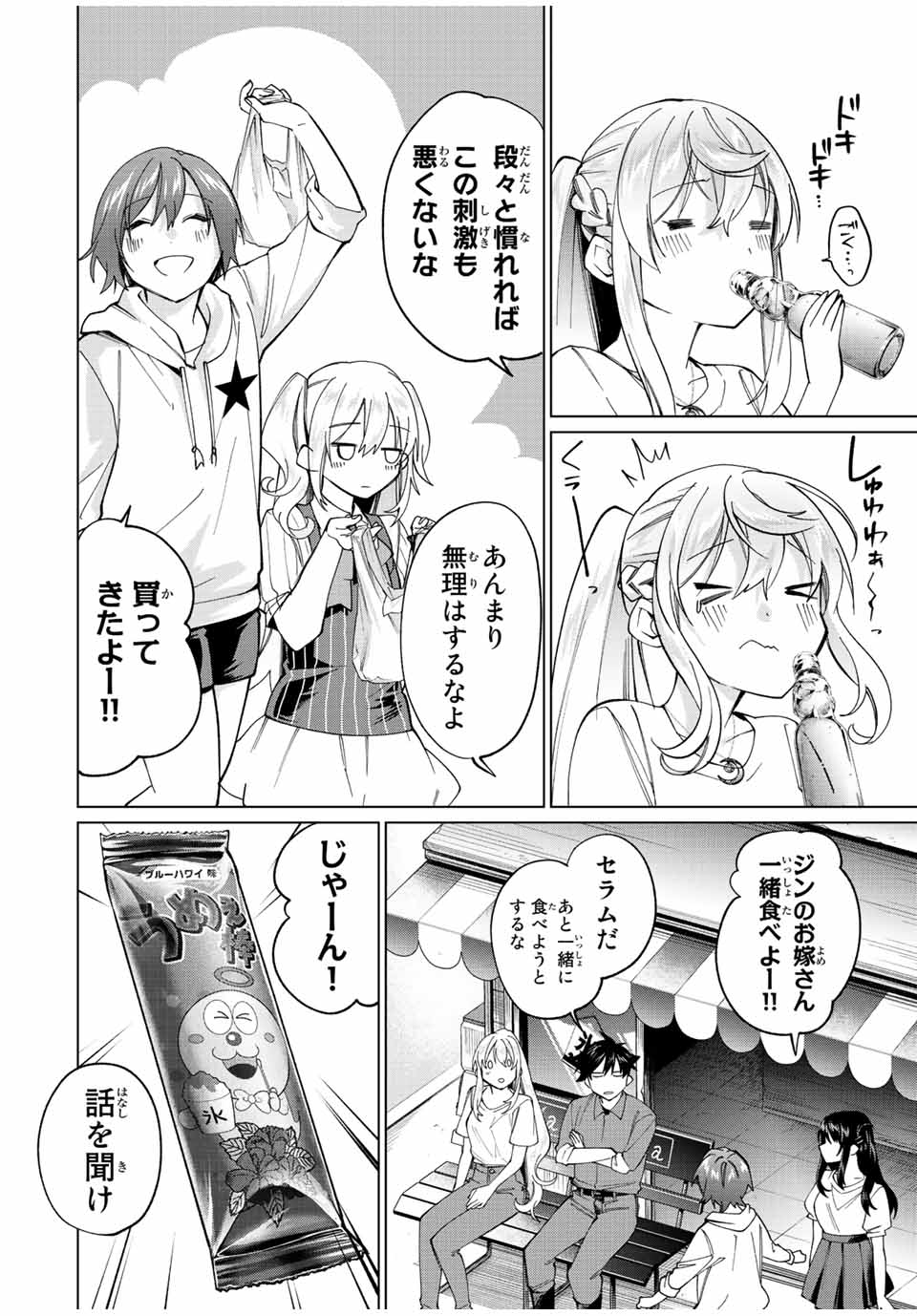 田んぼで拾った女騎士、田舎で俺の嫁だと思われている 第19話 - Page 12