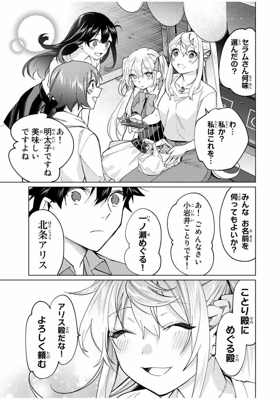 田んぼで拾った女騎士、田舎で俺の嫁だと思われている 第19話 - Page 13