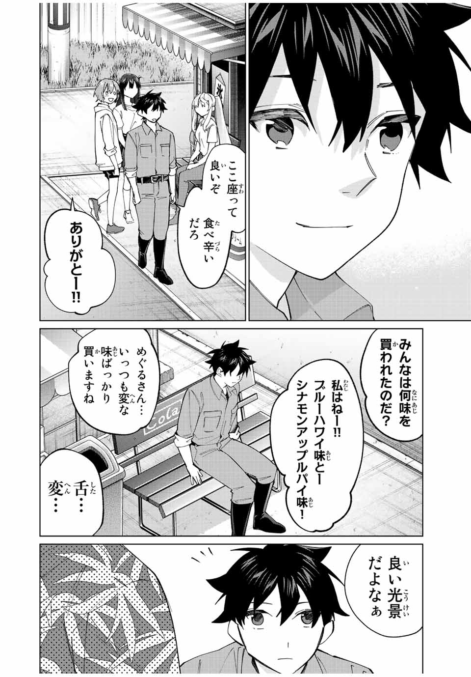 田んぼで拾った女騎士、田舎で俺の嫁だと思われている 第19話 - Page 14