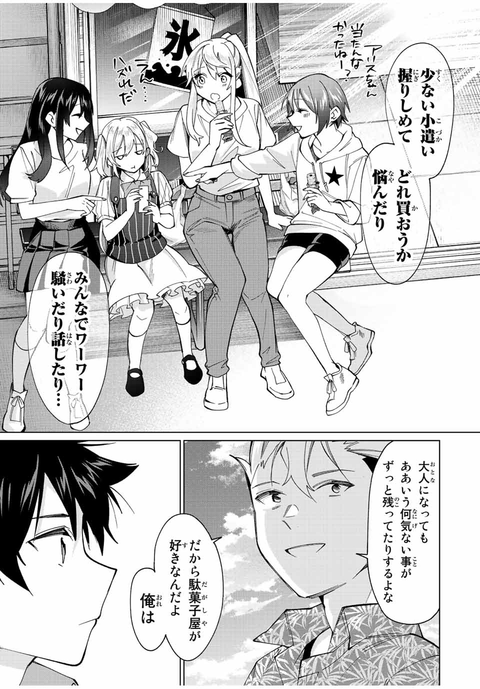 田んぼで拾った女騎士、田舎で俺の嫁だと思われている 第19話 - Page 15