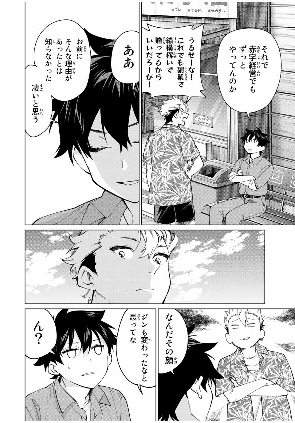 田んぼで拾った女騎士、田舎で俺の嫁だと思われている 第19話 - Page 16