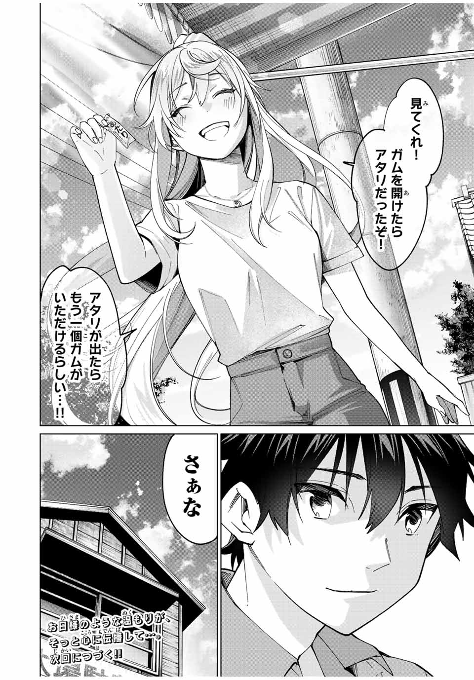 田んぼで拾った女騎士、田舎で俺の嫁だと思われている 第19話 - Page 18