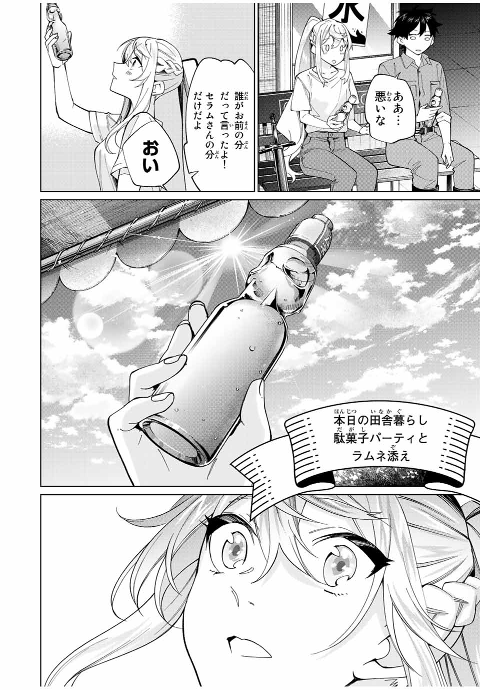 田んぼで拾った女騎士、田舎で俺の嫁だと思われている 第19話 - Page 6