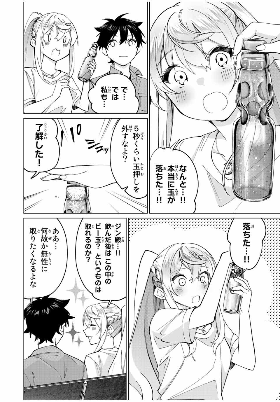 田んぼで拾った女騎士、田舎で俺の嫁だと思われている 第19話 - Page 8