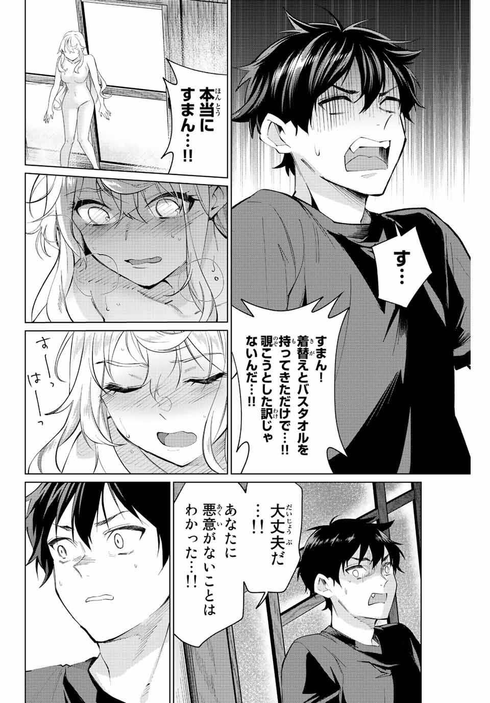 田んぼで拾った女騎士、田舎で俺の嫁だと思われている 第2話 - Page 21