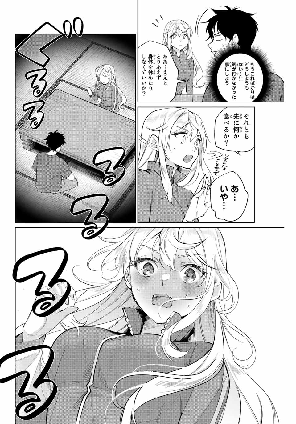 田んぼで拾った女騎士、田舎で俺の嫁だと思われている 第2話 - Page 25