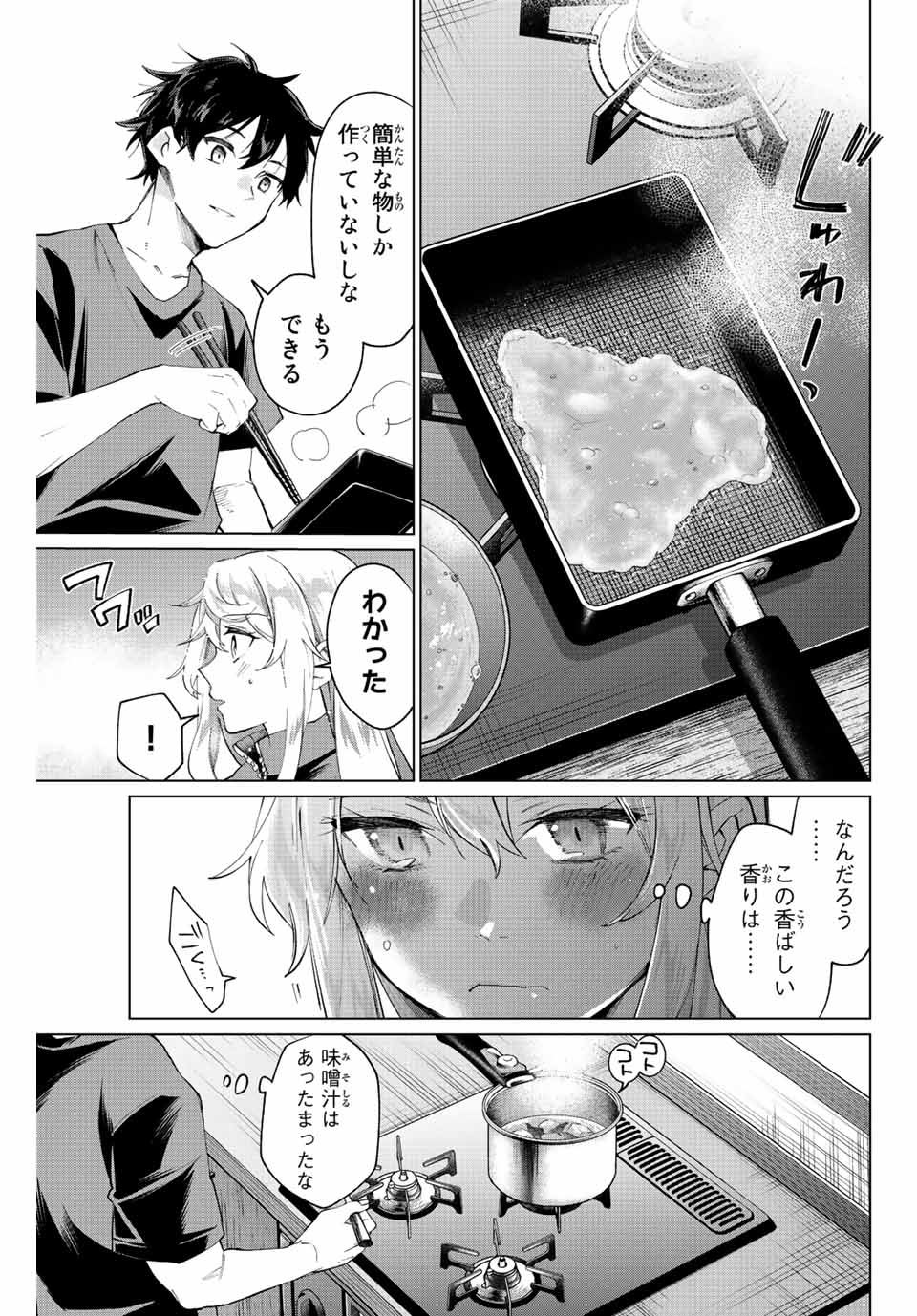 田んぼで拾った女騎士、田舎で俺の嫁だと思われている 第2話 - Page 28