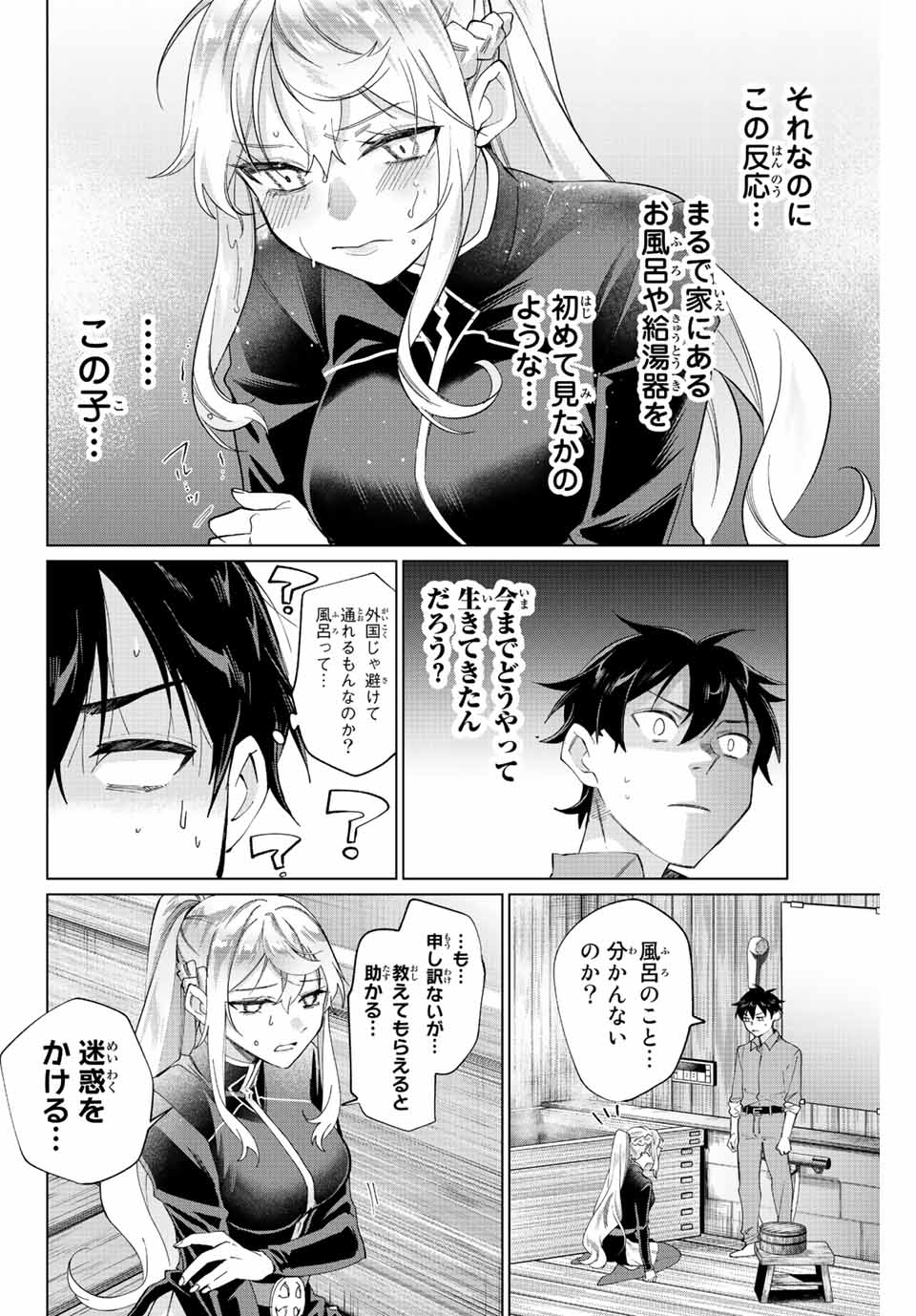 田んぼで拾った女騎士、田舎で俺の嫁だと思われている 第2話 - Page 9