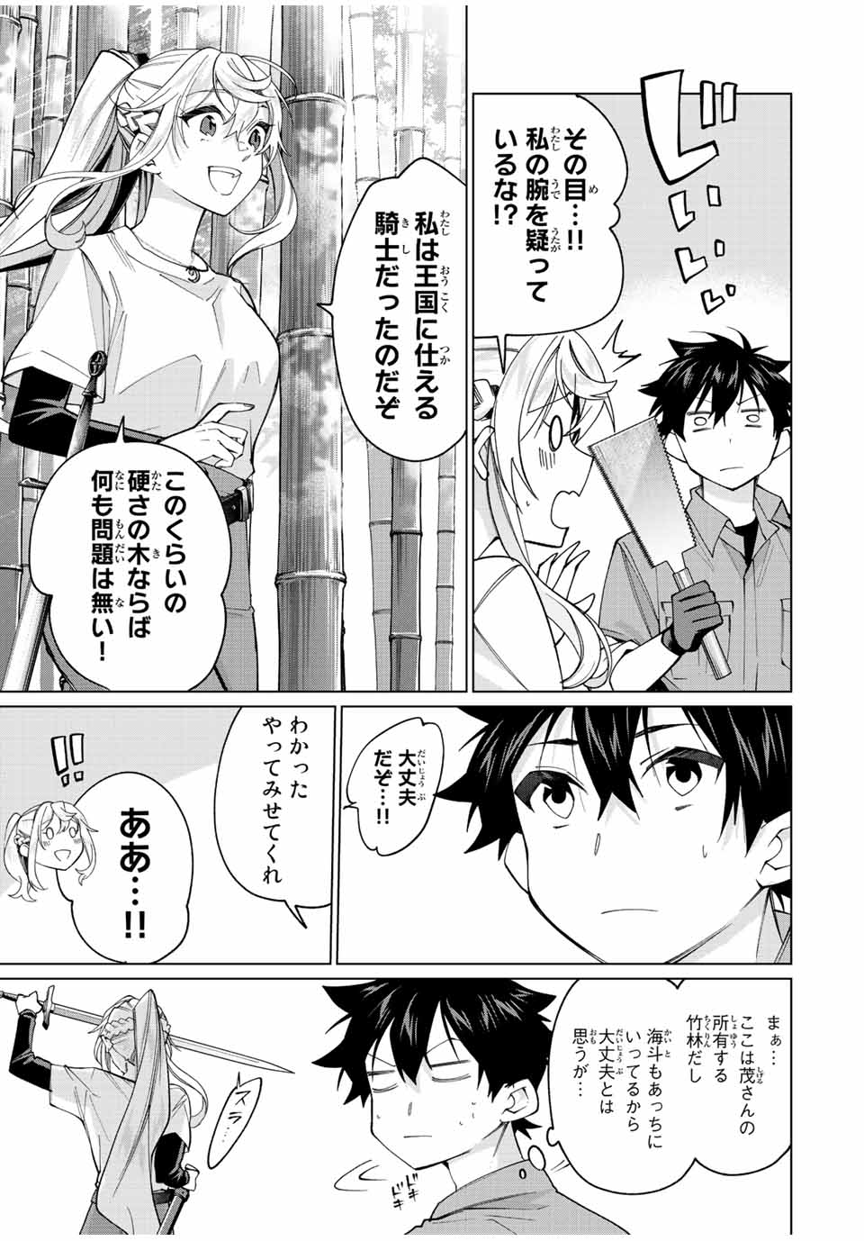 田んぼで拾った女騎士、田舎で俺の嫁だと思われている 第20話 - Page 11