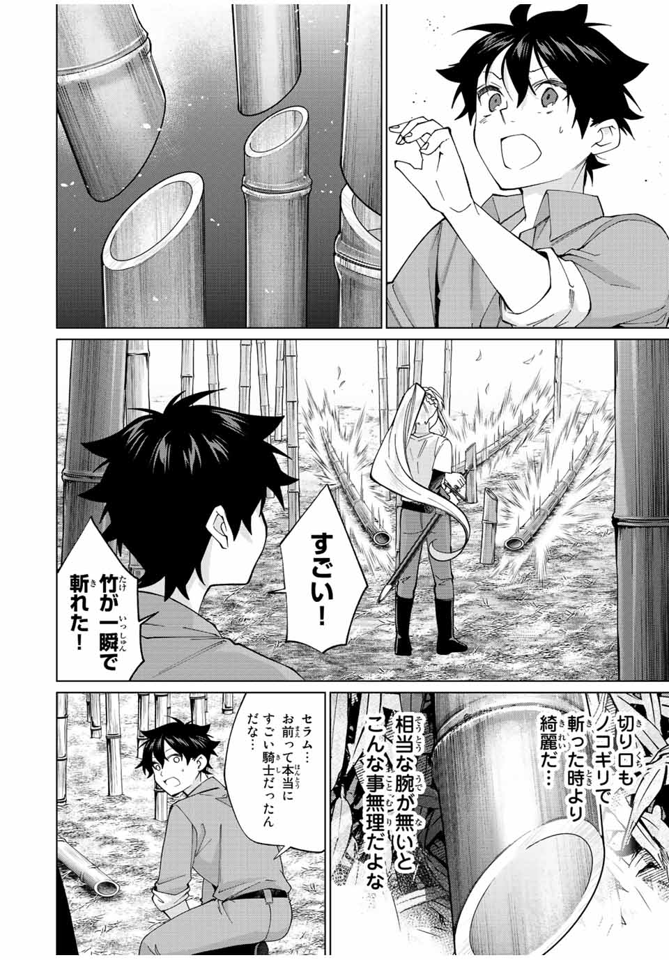 田んぼで拾った女騎士、田舎で俺の嫁だと思われている 第20話 - Page 14