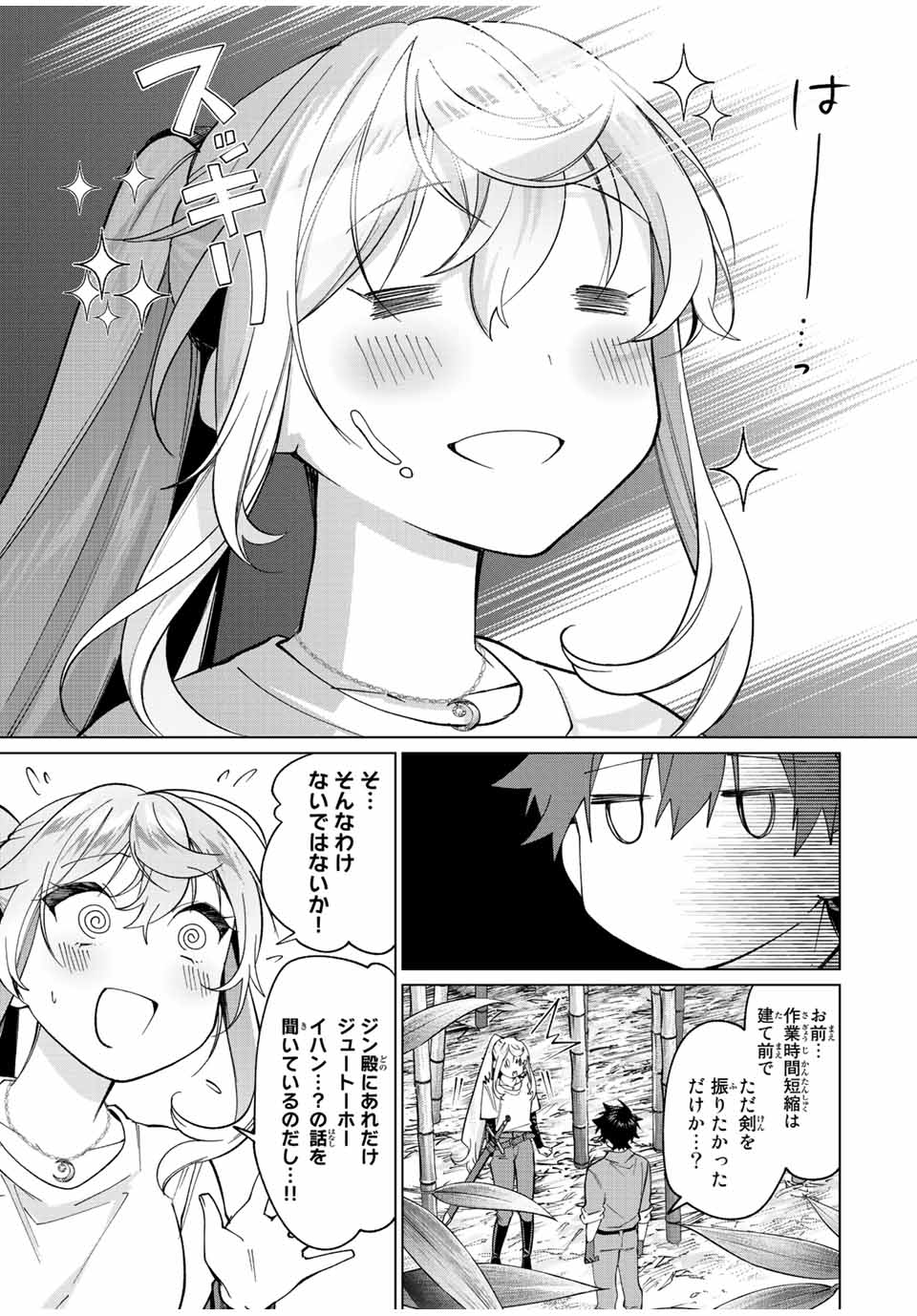 田んぼで拾った女騎士、田舎で俺の嫁だと思われている 第20話 - Page 15