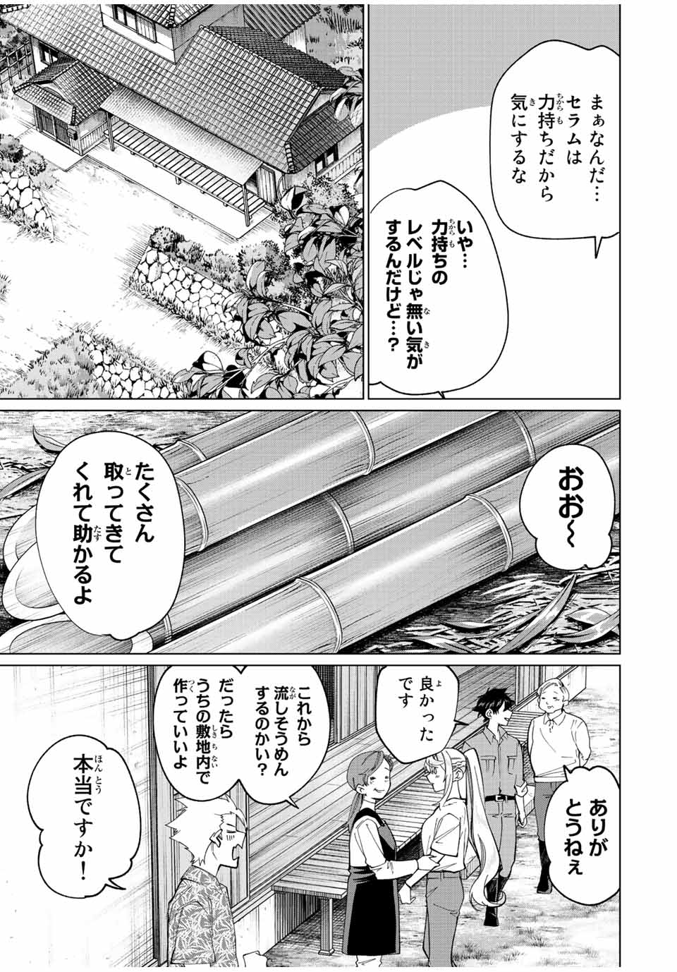 田んぼで拾った女騎士、田舎で俺の嫁だと思われている 第20話 - Page 19