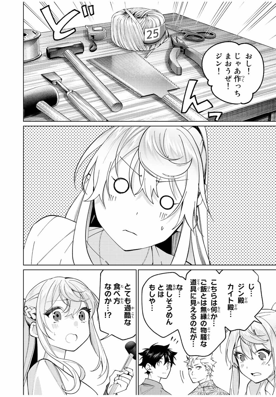 田んぼで拾った女騎士、田舎で俺の嫁だと思われている 第20話 - Page 20