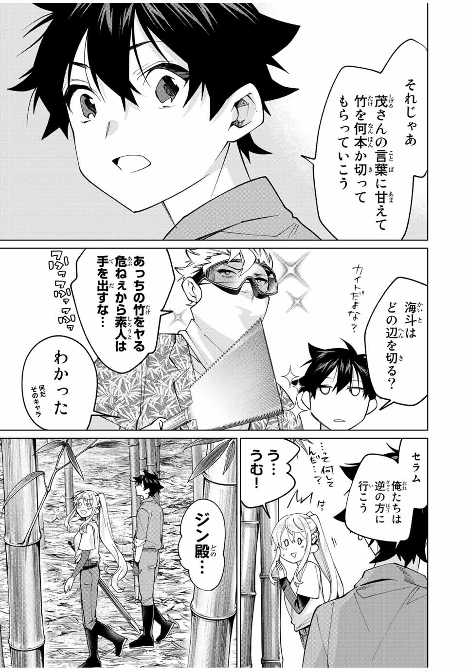 田んぼで拾った女騎士、田舎で俺の嫁だと思われている 第20話 - Page 3