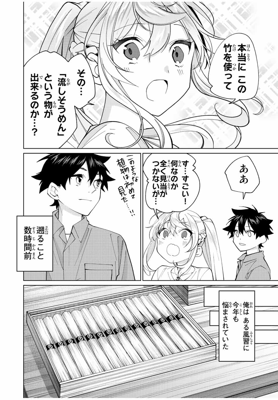 田んぼで拾った女騎士、田舎で俺の嫁だと思われている 第20話 - Page 4