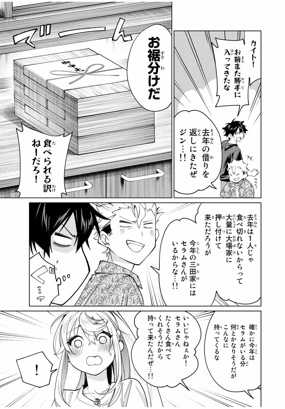 田んぼで拾った女騎士、田舎で俺の嫁だと思われている 第20話 - Page 7