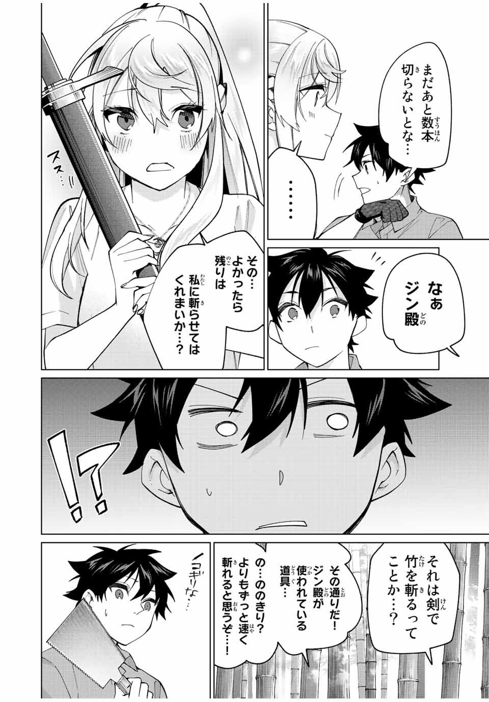 田んぼで拾った女騎士、田舎で俺の嫁だと思われている 第20話 - Page 10